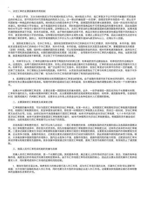 金融基础知识：汇率的决定因素和制度模式