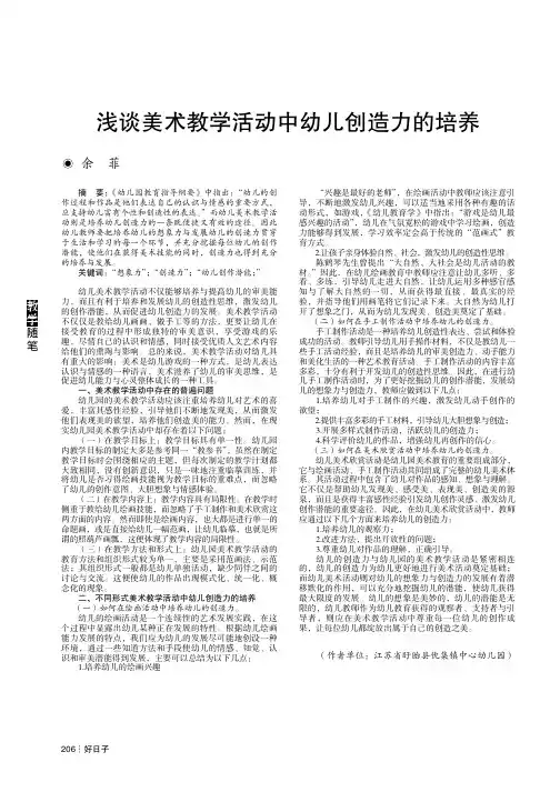 浅谈美术教学活动中幼儿创造力的培养