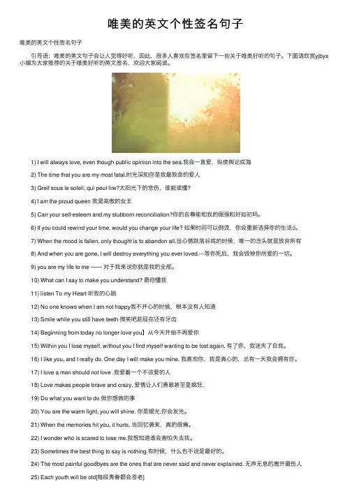 唯美的英文个性签名句子