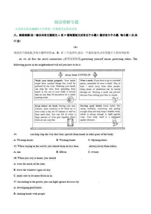 山西省2020年中考英语模拟试题精选汇编：阅读理解专题