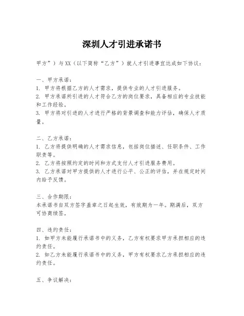 深圳人才引进承诺书