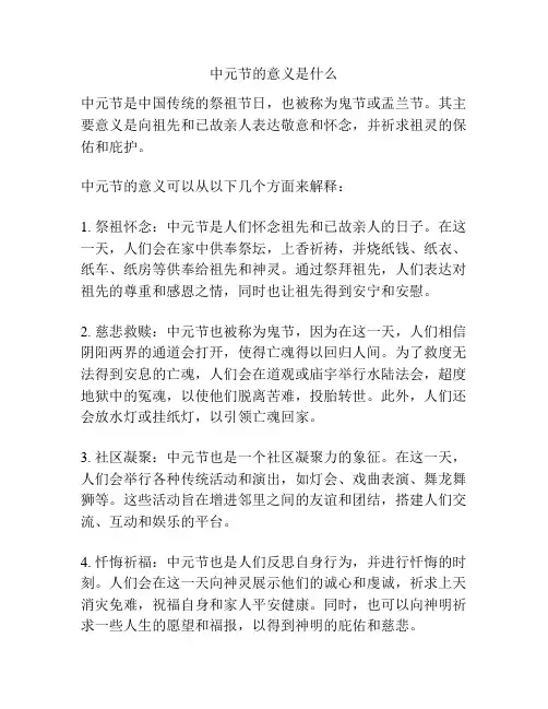 中元节的意义是什么