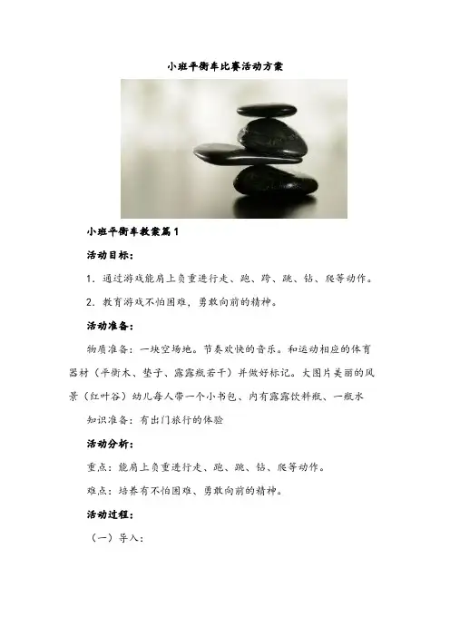 小班平衡车比赛活动方案