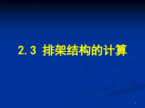 2.2排架结构分析