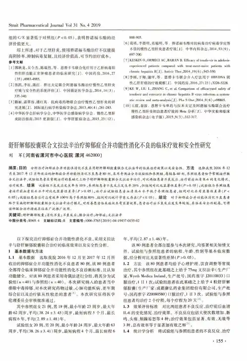 舒肝解郁胶囊联合文拉法辛治疗抑郁症合并功能性消化不良的临床疗