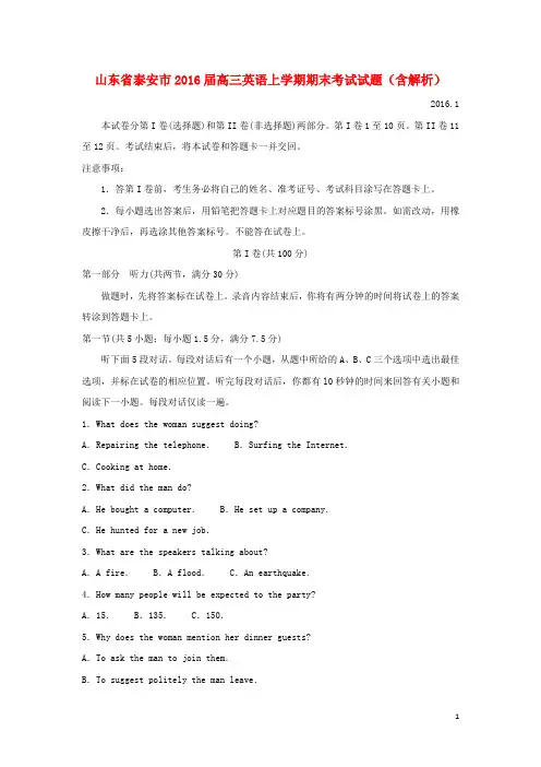 山东省泰安市高三英语上学期期末考试试题(含解析)