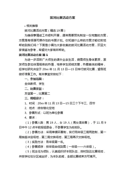 拔河比赛活动方案