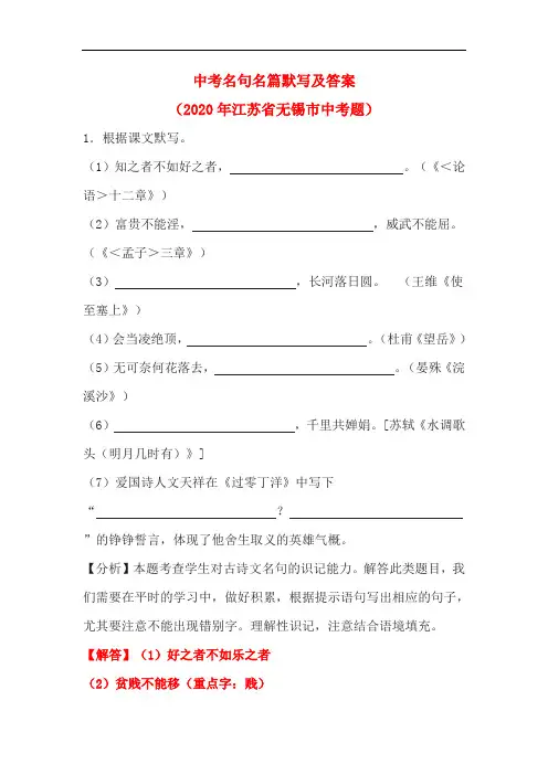 中考名句名篇默写及答案(2020年江苏省无锡市中考题)