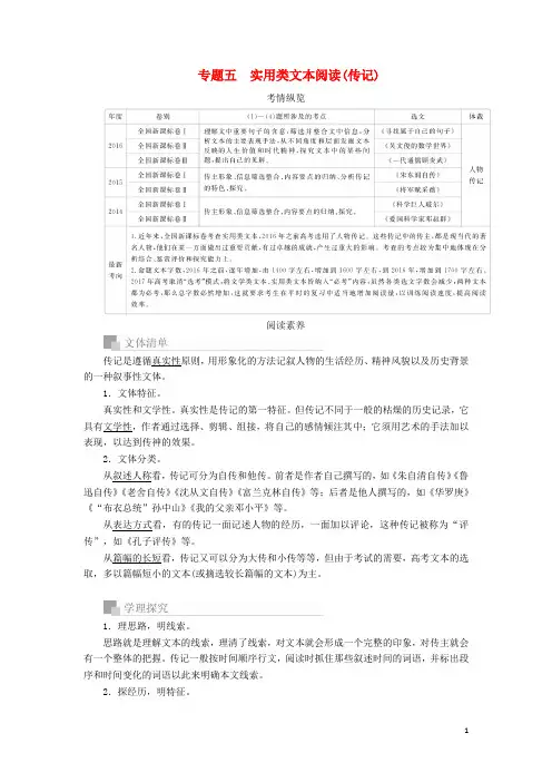 高考语文一轮复习 专题五 实用类文本阅读(传记)讲义
