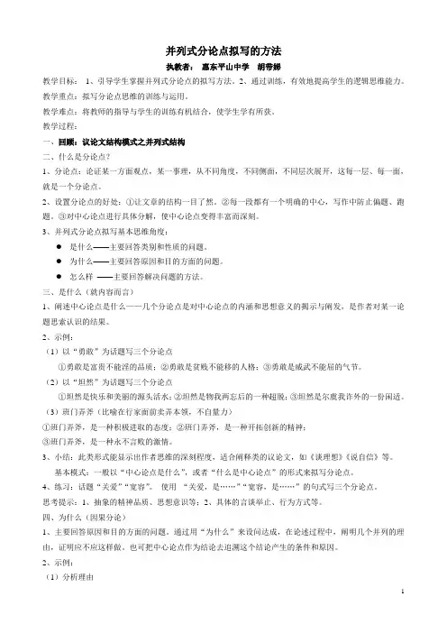 公开课教案分论点拟写