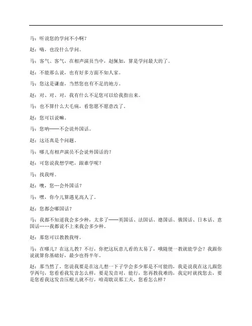 学外语(马派相声)