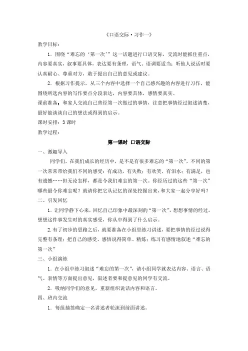 六年级语文下册第一单元口语交际_教案