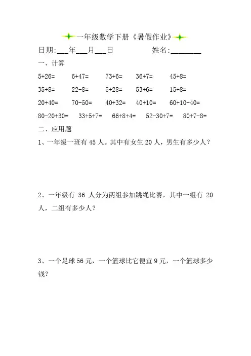 一年级数学下册暑假作业