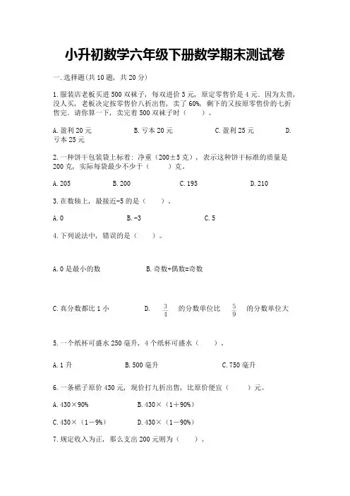 小升初数学六年级下册数学期末测试卷附参考答案(满分必刷)