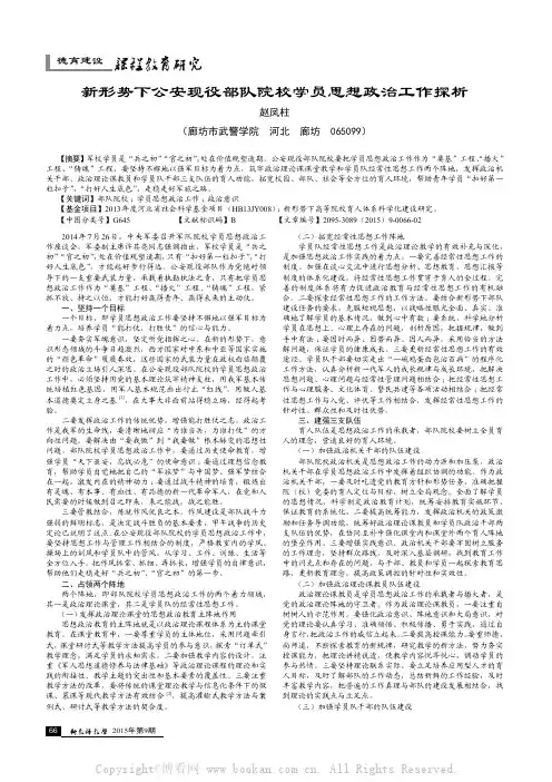 新形势下公安现役部队院校学员思想政治工作探析