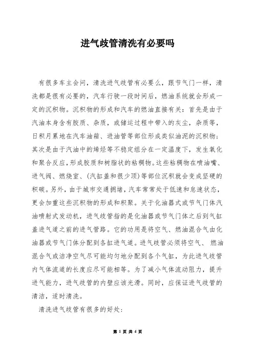 进气歧管清洗有必要吗