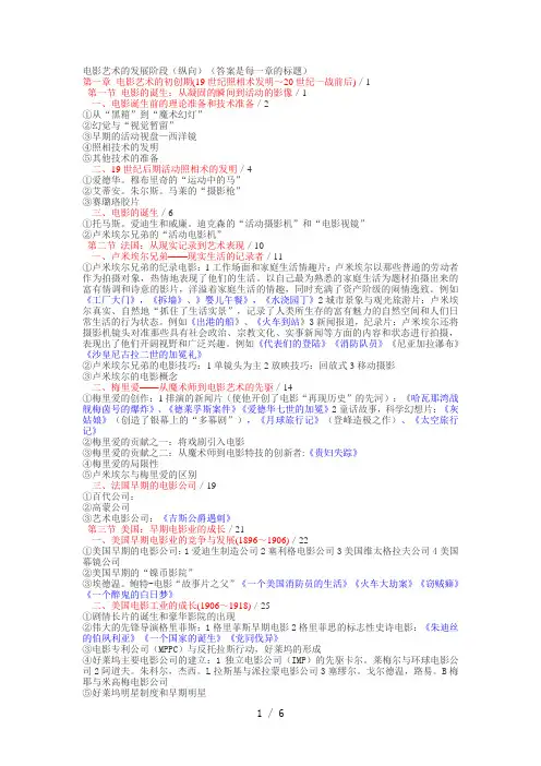 影视欣赏复习提纲(曹毅梅)