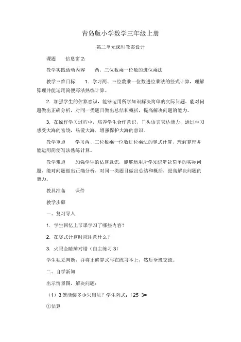 小学数学三年级上册第二单元课时教案设计4