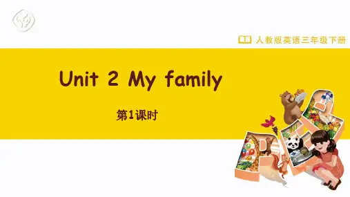Unit2Myfamily(课件)人教PEP版英语三年级下册
