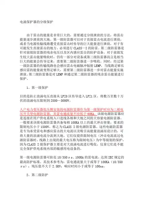 电涌保护器的分级保护