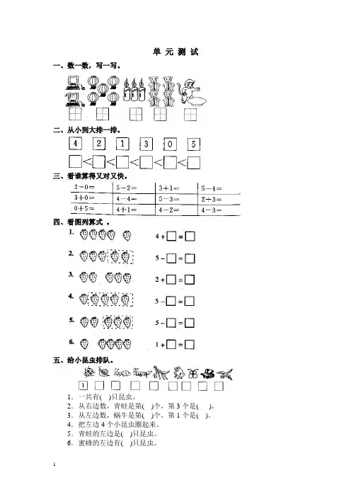 小学一年级数学上册第三单元试卷(人教版)
