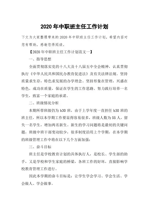 2020年中职班主任工作计划
