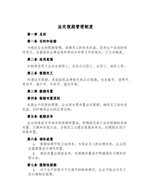 法定假期管理制度