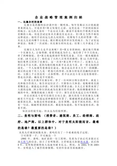 战略管理案例