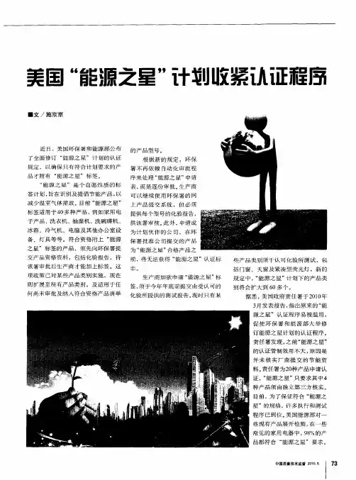 美国“能源之星”计划收紧认证程序
