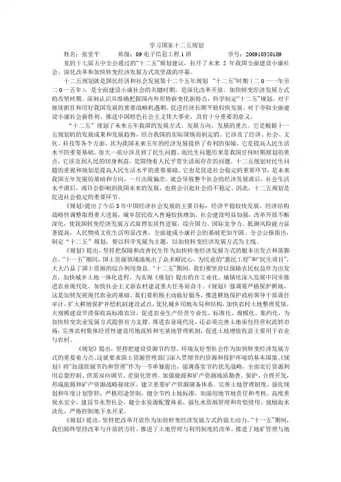 学习国家十二五规划论文