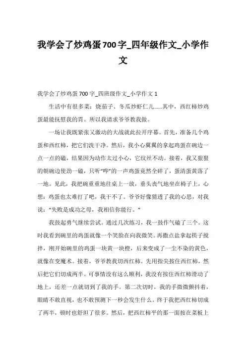 我学会了炒鸡蛋700字_四年级作文_小学作文