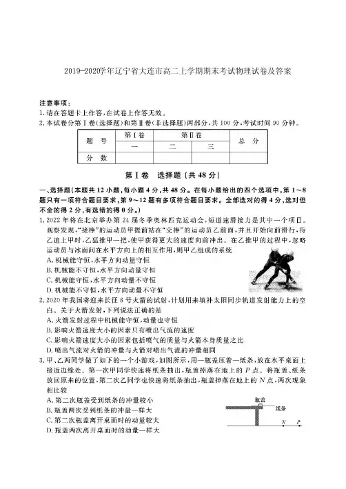 2019-2020学年辽宁省大连市高二上学期期末考试物理试卷及答案