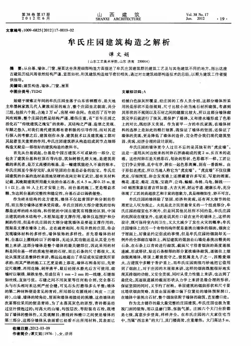 牟氏庄园建筑构造之解析