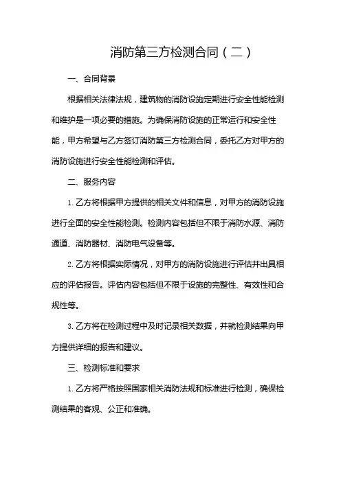 消防第三方检测合同