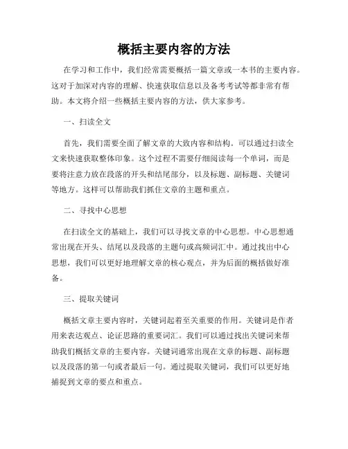 概括主要内容的方法