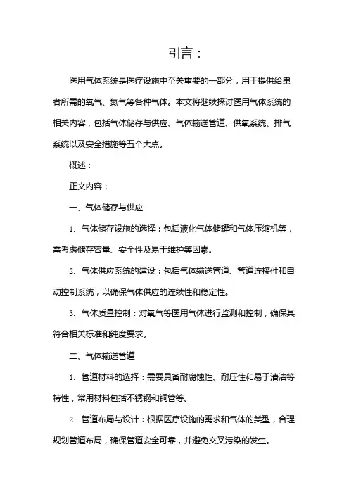 医用气体系统(两篇)
