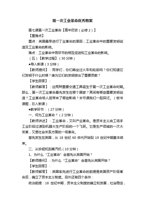 第一次工业革命优秀教案