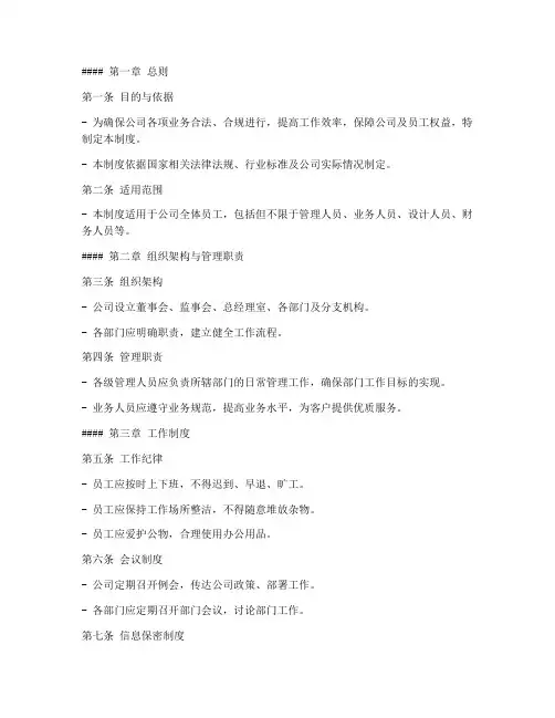 广告公司管理制度范本框架