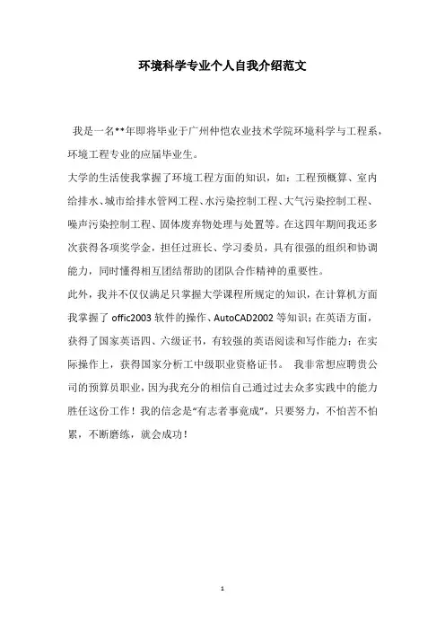环境科学专业个人自我介绍范文