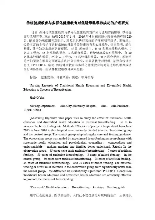 传统健康教育与多样化健康教育对促进母乳喂养成功的护理研究