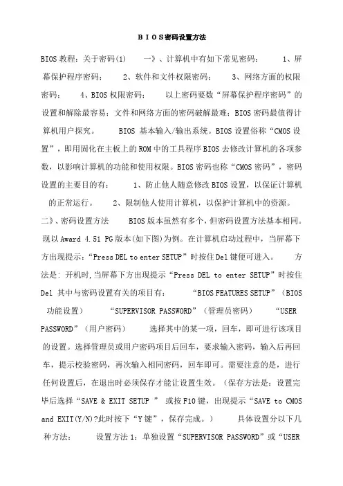 BIOS密码设置