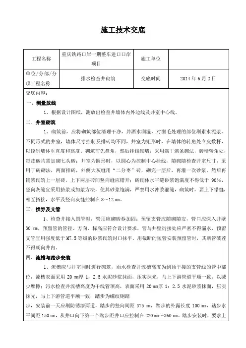 排水检查井砌筑技术交底