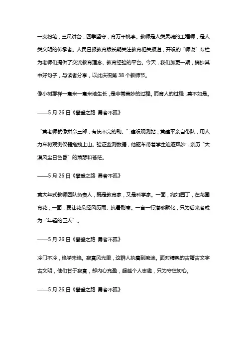 人民日报有关教师金句摘抄