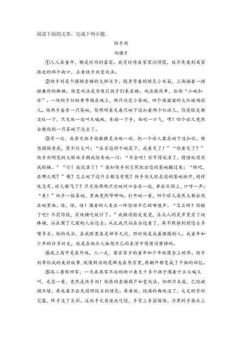 《快手刘》阅读练习及答案