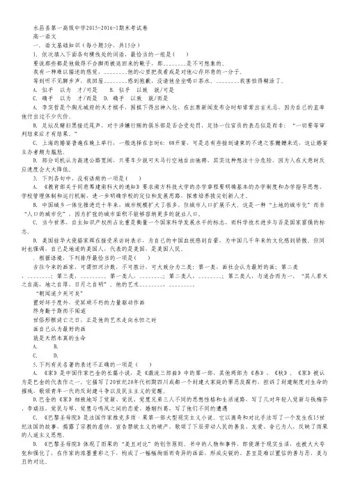 甘肃省永昌县一中高一上学期期末考试语文试卷.pdf