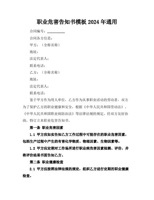 职业危害告知书模板2024年通用