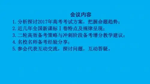 2017年高考政治二轮复习备考建议