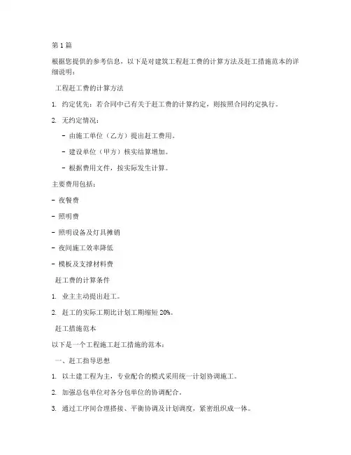 建筑工程赶工施工合同(3篇)