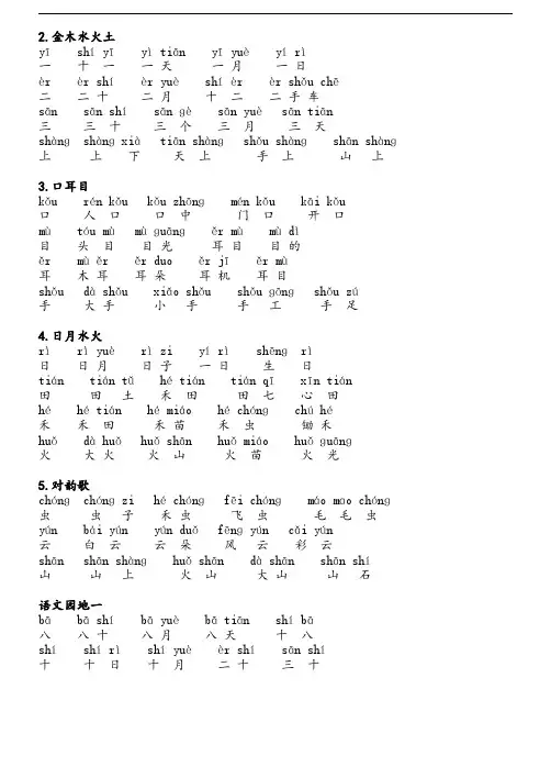 苏教版一年级上：全册生字组词
