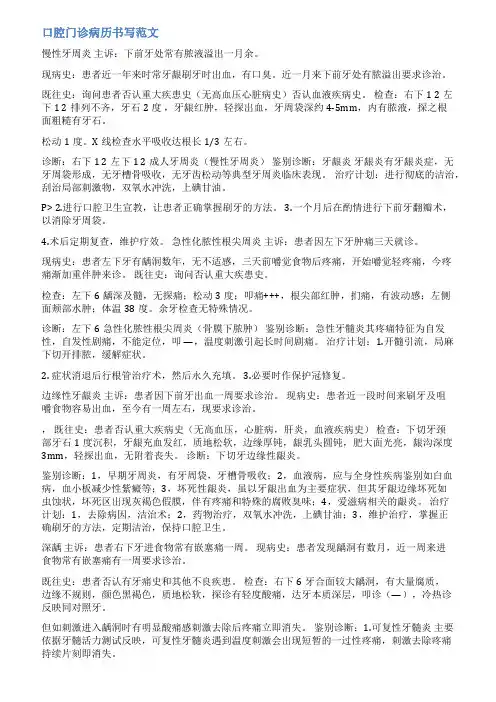 口腔科牙拔除病历书写范文
